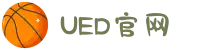 UED在线官网网页版(中国)唯一官方网站
